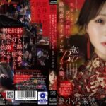 孤独な男の欲望の捌け口…。路地裏チャイナドレスBARの人妻。衝撃の復活から2年ー。美しさはさらなる輝きへ。 小沢菜穂