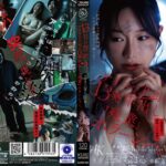 13日の禁欲日 サイコな上司の13発中出し『残業』ホラーショー。 三葉ちはる