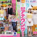 マスコットと女子アナウンサー今日の天気は荒れ模様…。‘国民的’人気女子アナの『電撃結婚！！』それは、マスコットまでも嫉妬に狂わせて…。 与田りん