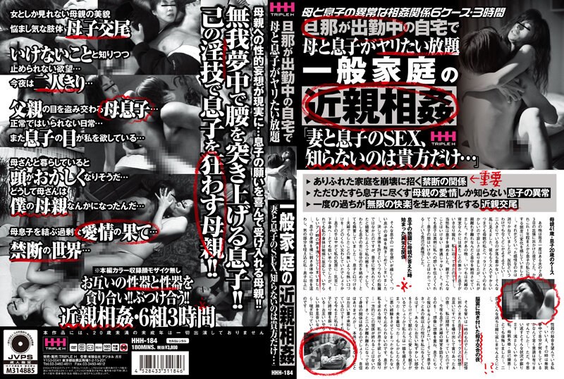 旦那が出勤中の自宅で母と息子がヤリたい放題 一般家庭の近親相姦「妻と息子のSEX、知らないのは貴方だけ…」