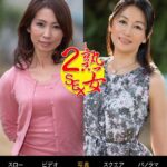 素人誰コレ 真美＆すみか