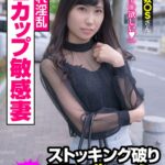 隠れ淫乱Eカップ敏感妻 ストッキング破りTバック チ〇ポ奴〇Sさん 楠セナ