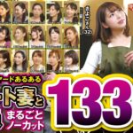 店内バックヤードあるある パート妻と社員 まるごとノーカット1336分
