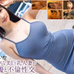 【4K】セックスレスな美巨乳人妻がAV男優と不倫性交 小野坂ゆいか