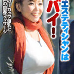 このエステティシャンはヤバイ！規格外のIカップ爆乳とアニメ声の回春マッサージ。「大丈夫ですよ皆さん勃っちゃいますよ」
