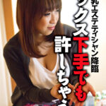 神爆乳エステティシャン降臨 ワタシのオッパイを揉んで萎えたチ●コは許さない。セックス下手でも許しちゃう