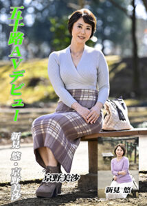 五十路AVデビュー 新見悠/京野美沙511892