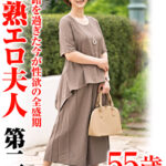 五十路を過ぎた今が性欲の全盛期 完熟エロ夫人第二章495450