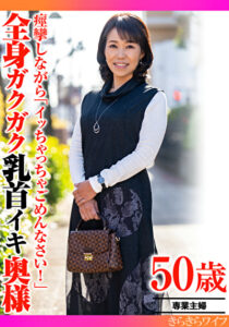 痙攣しながら「イッちゃってごめんなさい!」全身ガクガク乳首イキ奥様514466