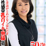 淫汁と淫語がとめどなく溢れだす 全身性感帯乳首イキ奥様第二章514927
