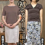 素人初ヘアヌード撮影会 Vol.045 篠原真理子 53歳／小林涼子 53歳515246