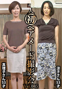 素人初ヘアヌード撮影会 Vol.045 篠原真理子 53歳/小林涼子 53歳515246
