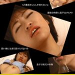蒸発した夫の寂しさを埋めるのは息子。義母は毎日甘く優しく息子を誘惑する。母さんからは逃げられないわよ。ほら、私のオッパイの間で貴方のザーメンが溢れている。