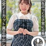 デカ尻＆ぷっくり子宮に4発 完全ノーカット真正中出し解禁 野宮あん