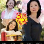 素人誰コレ 凛子＆奈津子＆ゆかり