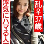 【個人撮影】淫乱♀37歳 浮気にハマる人妻 巨根にまたがり欲望の限り腰を振ってアクメ堕ち 強烈なポルチオ突きにアヘ顔たっぷり種付け