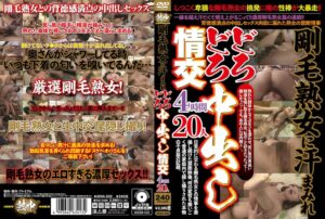 剛毛熟女に汗まみれどろどろ中出し情交4時間20人
