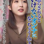 私焦らされるといけないオンナになっちゃうんです ※一度発情すると絶対イキたいオンナなんです