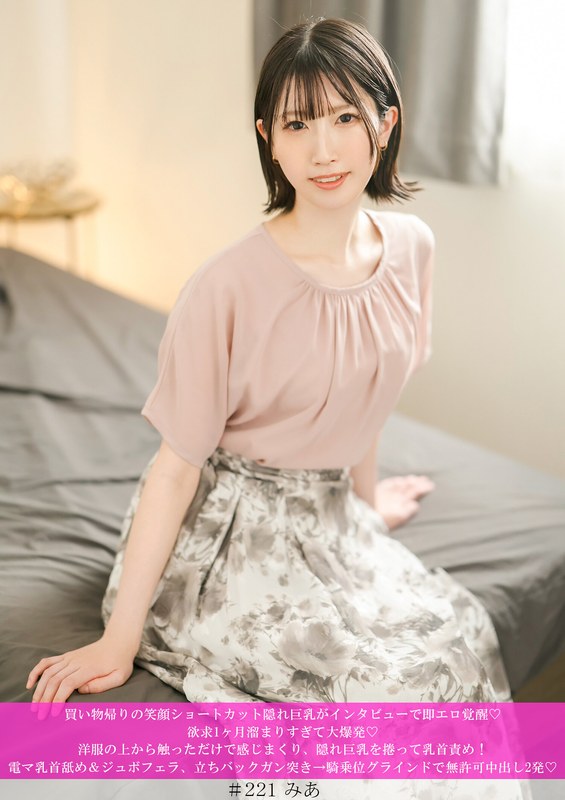 買い物帰りの笑顔ショートカット隠れ巨乳がインタビューで即エロ覚醒◆ 欲求1ヶ月溜まりすぎて大爆発◆ 洋服の上から触っただけで感じまくり、隠れ巨乳を捲って乳首責め！ 電マ乳首舐め＆ジュボフェラ、立ちバックガン突き→騎乗位グラインドで無許可中出し2発◆