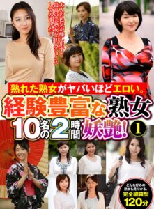 熟れた熟女がヤバいほどエロい。経験豊富な熟女10名の2時間妖艶！（1）